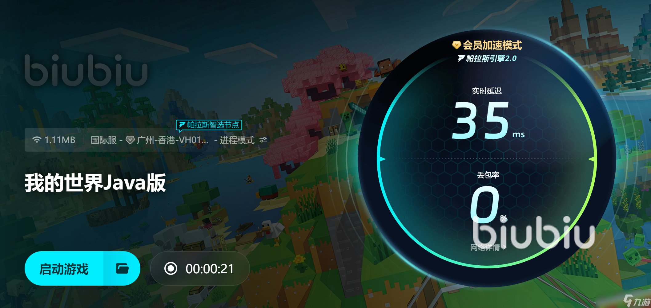 我的世界Java版加速器怎么选 我的世界Java版加速器推荐