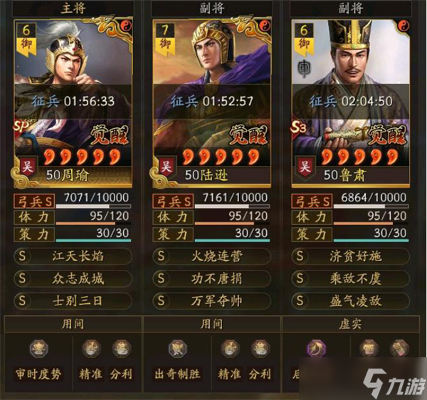 三國(guó)志戰(zhàn)略版長(zhǎng)安之亂sp周瑜搭配指南