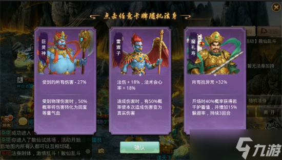 問道手游散仙亂斗周活動玩法說明
