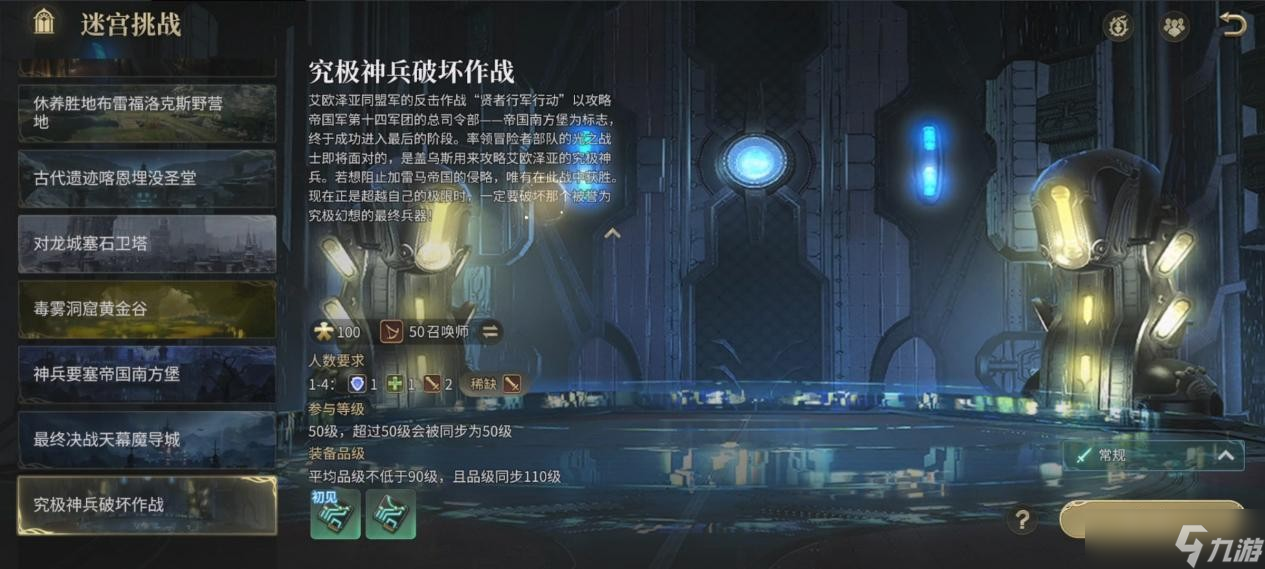 最终幻想14手游究极神兵破坏作战副本怎么通关