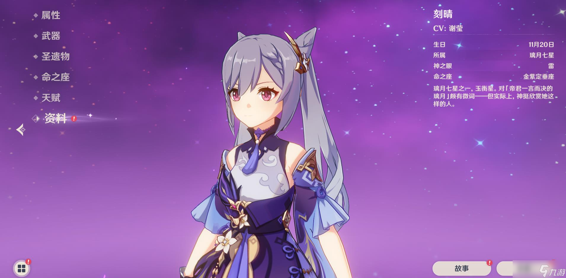 <a id='link_pop' class='keyword-tag' href='https://www.9game.cn/yuanshen/'>原神</a>刻晴的技能怎么样