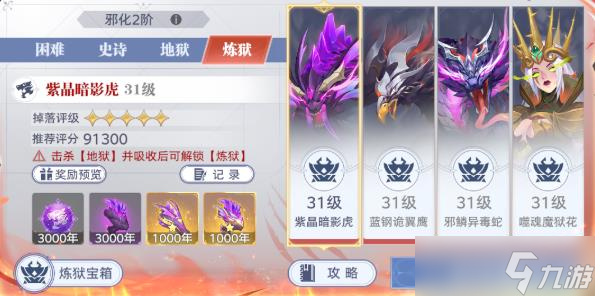 《斗羅大陸》猛獸系魂環(huán)獲取