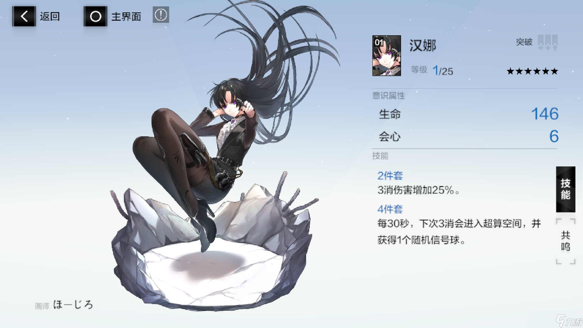 戰(zhàn)雙帕彌什會心是什么屬性