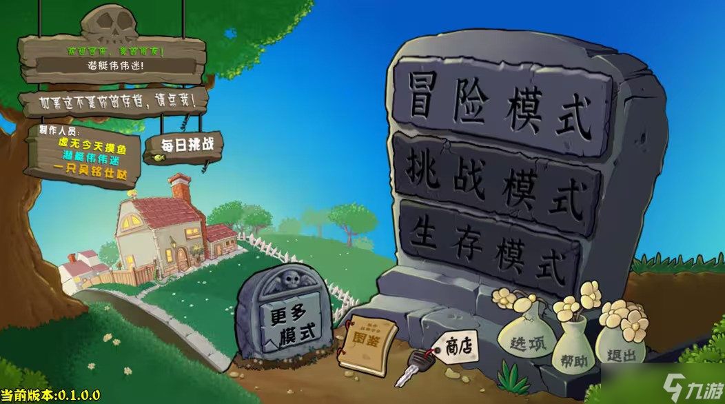 《植物大战僵尸杂交版》重制版0.1版本已发布