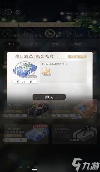 光与夜之恋极光币怎么获取