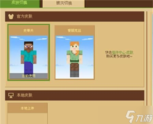 <span class='zzqColorRed'>我的世界</span>正版皮肤更换方法是什么？需要哪些条件？