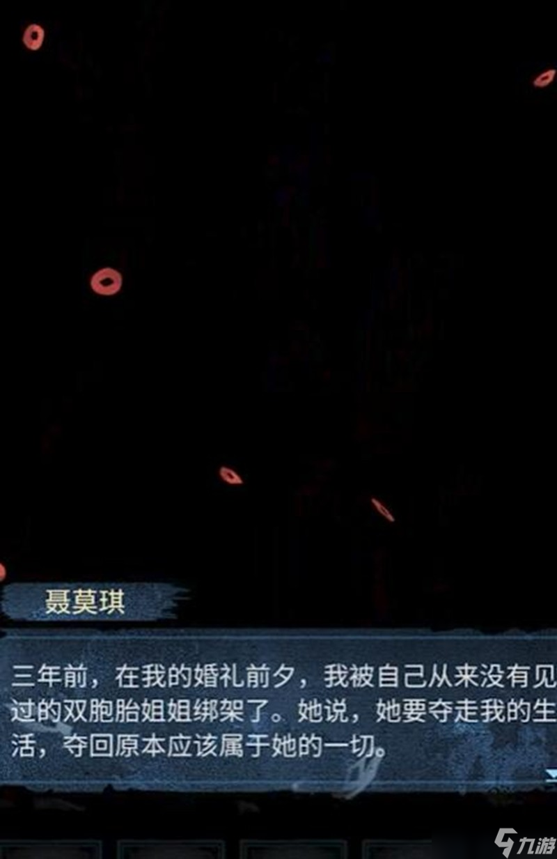纸嫁衣8相亲剧情怎么玩 千子树设定详细解析