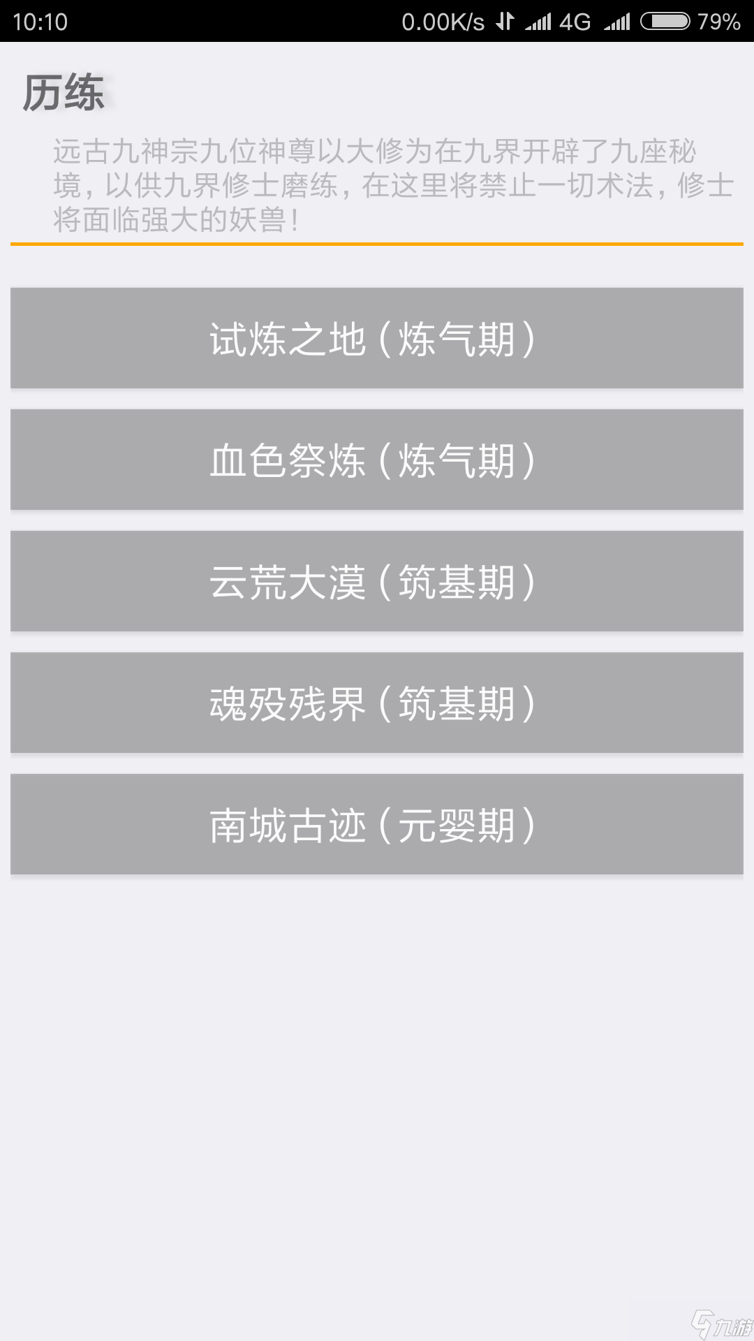 九仙道简略攻略
