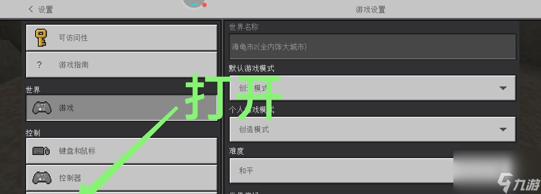 我的世界中如何開(kāi)啟準(zhǔn)心？開(kāi)啟準(zhǔn)心的設(shè)置方法是什么？