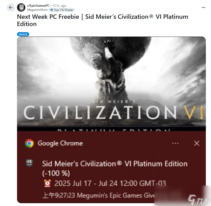 Epic喜加一提前泄露 《文明6》免费送 