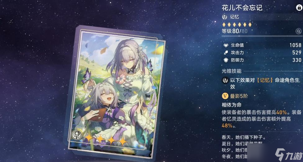 崩坏星穹铁道新无名勋利光锥怎么选