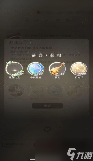 光与夜之恋极光币怎么获得