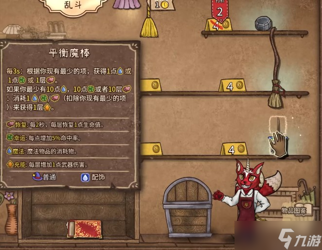背包乱斗魔法师装备推荐