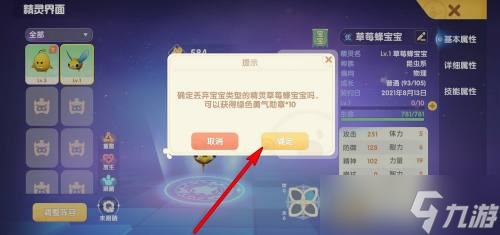《摩尔庄园》精灵放生方法