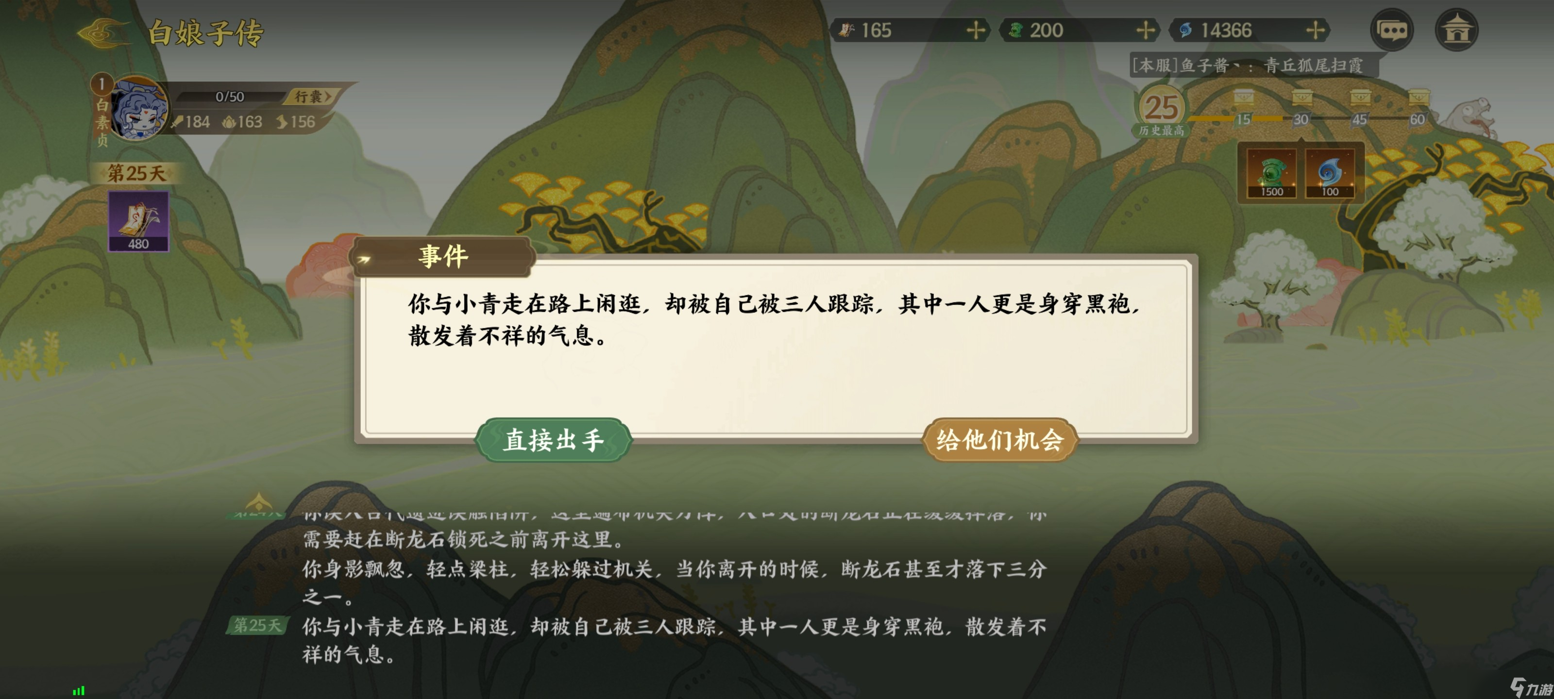 指间山海山海传奇白素贞过关攻略