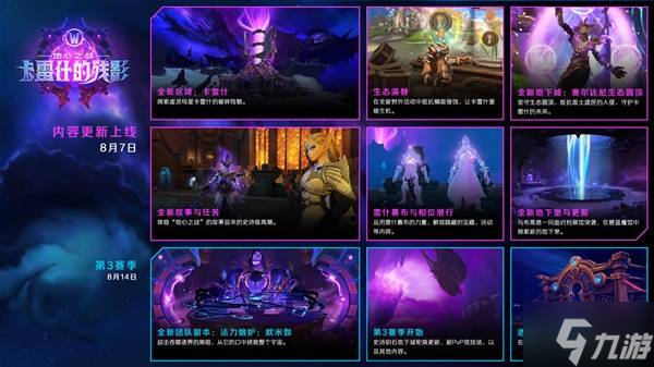 《魔兽世界》11.2版本更新时间说明 11.2新内容前瞻