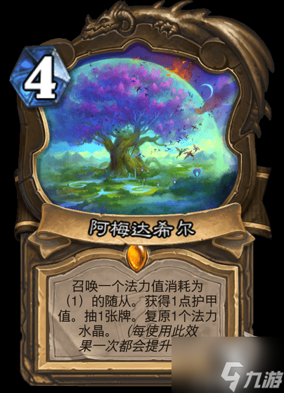 《炉石传说》世界之树的余烬迷你包德鲁伊新卡一览