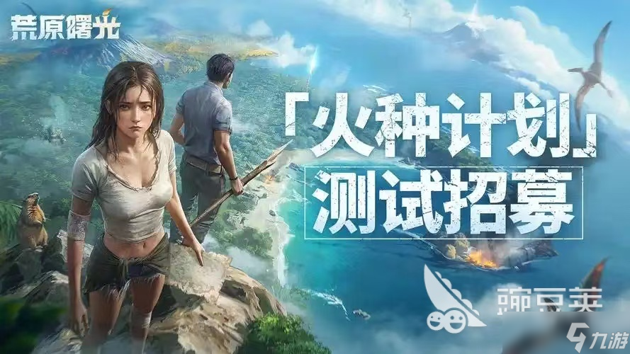 荒原曙光2025年的几月上线 荒原曙光手游上线时间