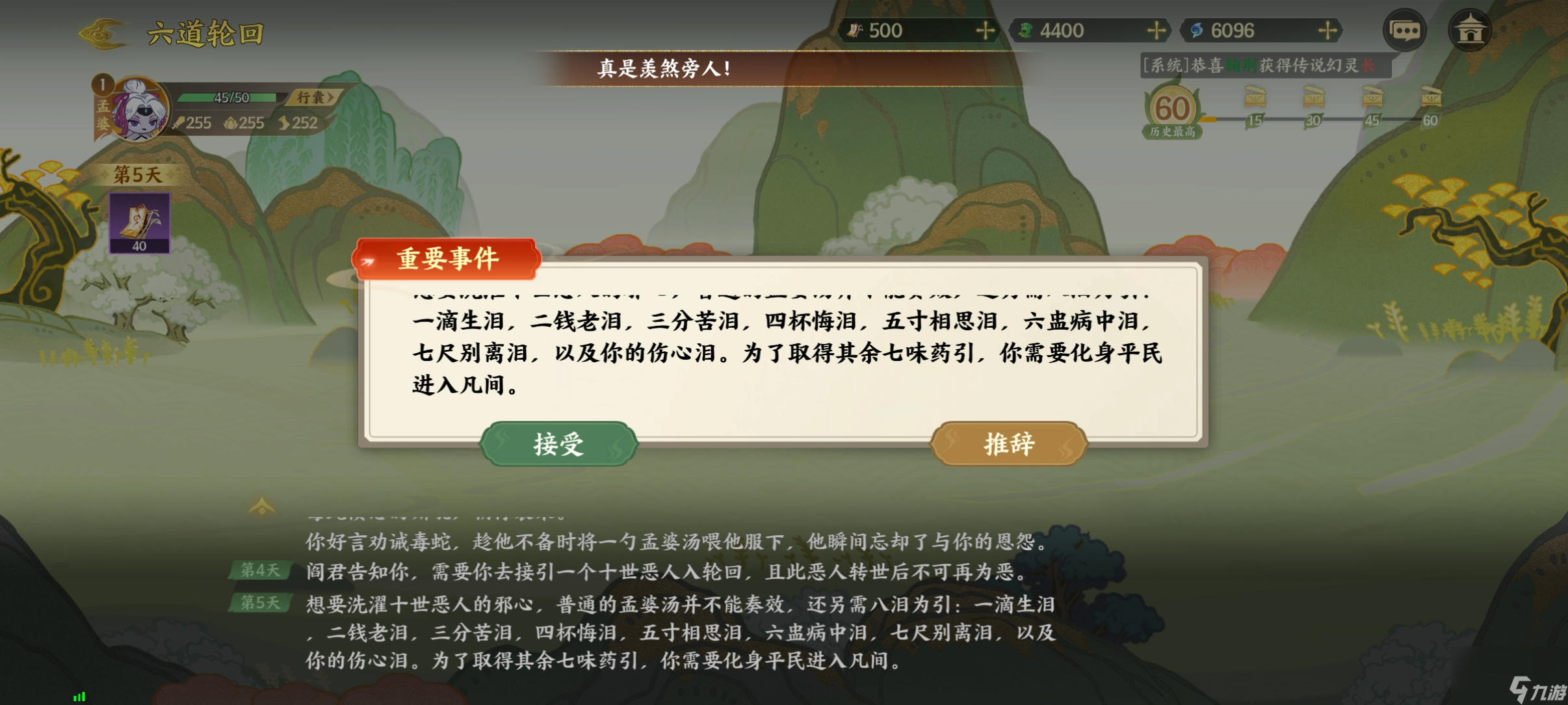 《指间山海》六道轮回通关攻略