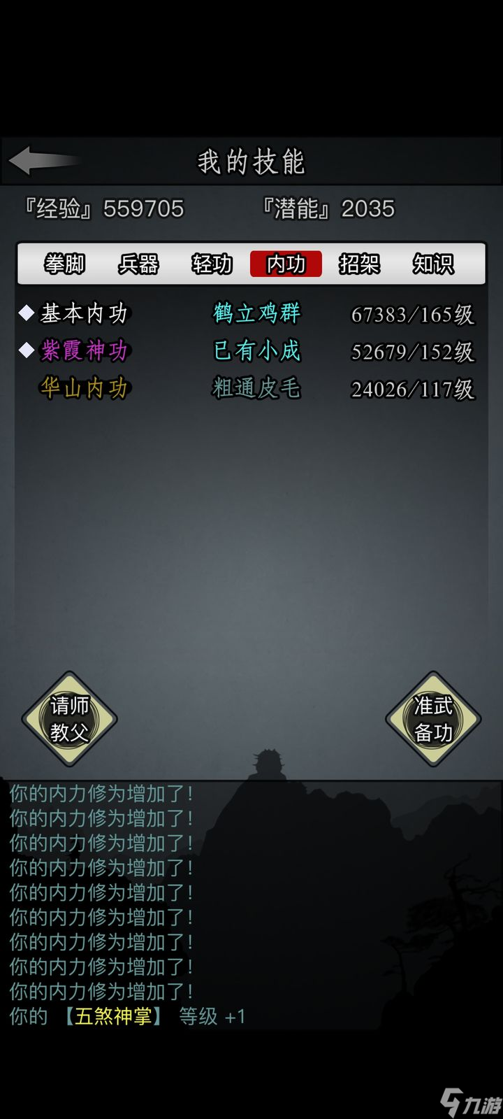 放置江湖第18章华山怎么过