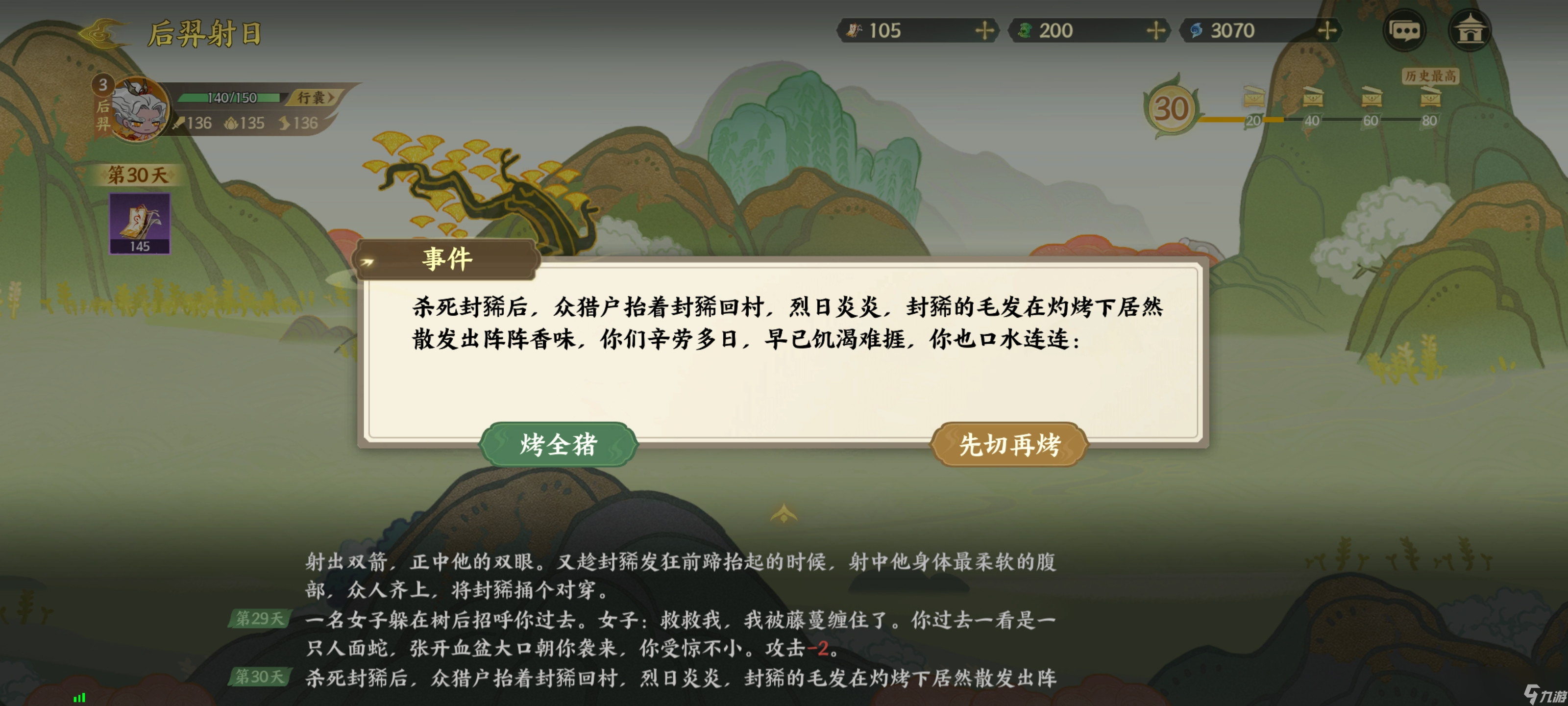 《指间山海》山海传奇后羿篇攻略