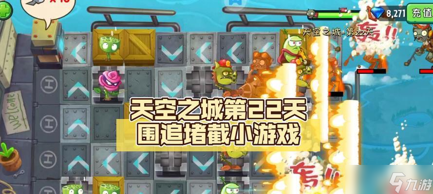 《植物大战僵尸2》天空之城第15天通关攻略（超越僵尸危机）