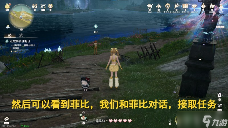 无限暖暖逸事完成攻略 让故事去往明日怎么做