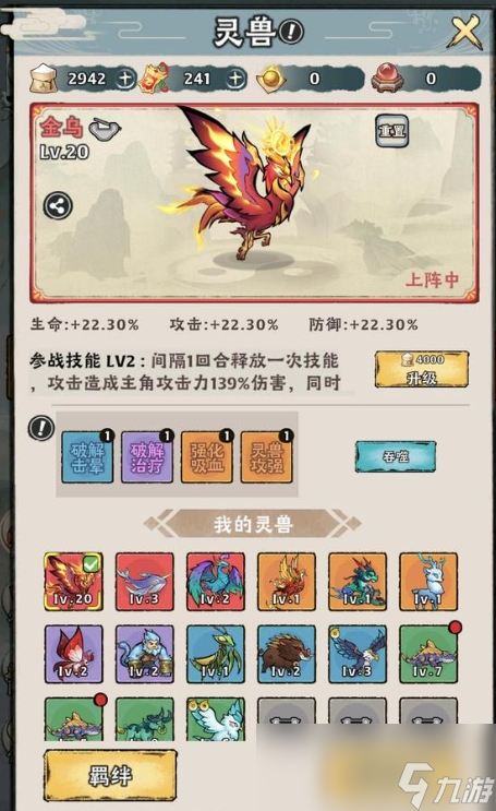 《神器传说》捕兽网使用攻略
