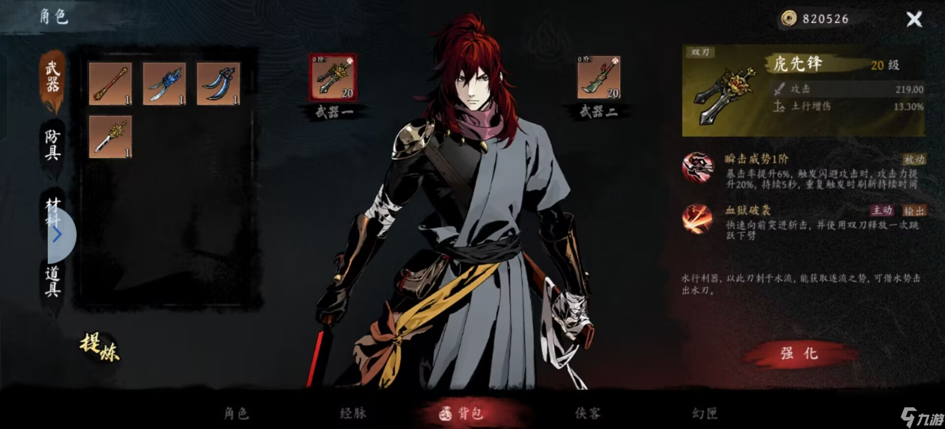 《虚无之印》武器选择技巧