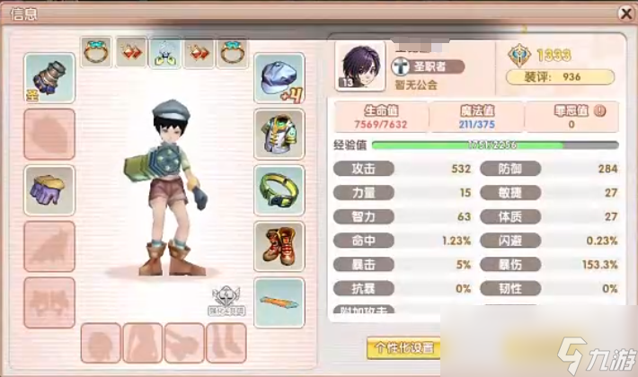 《飞飞重逢》圣职者介绍