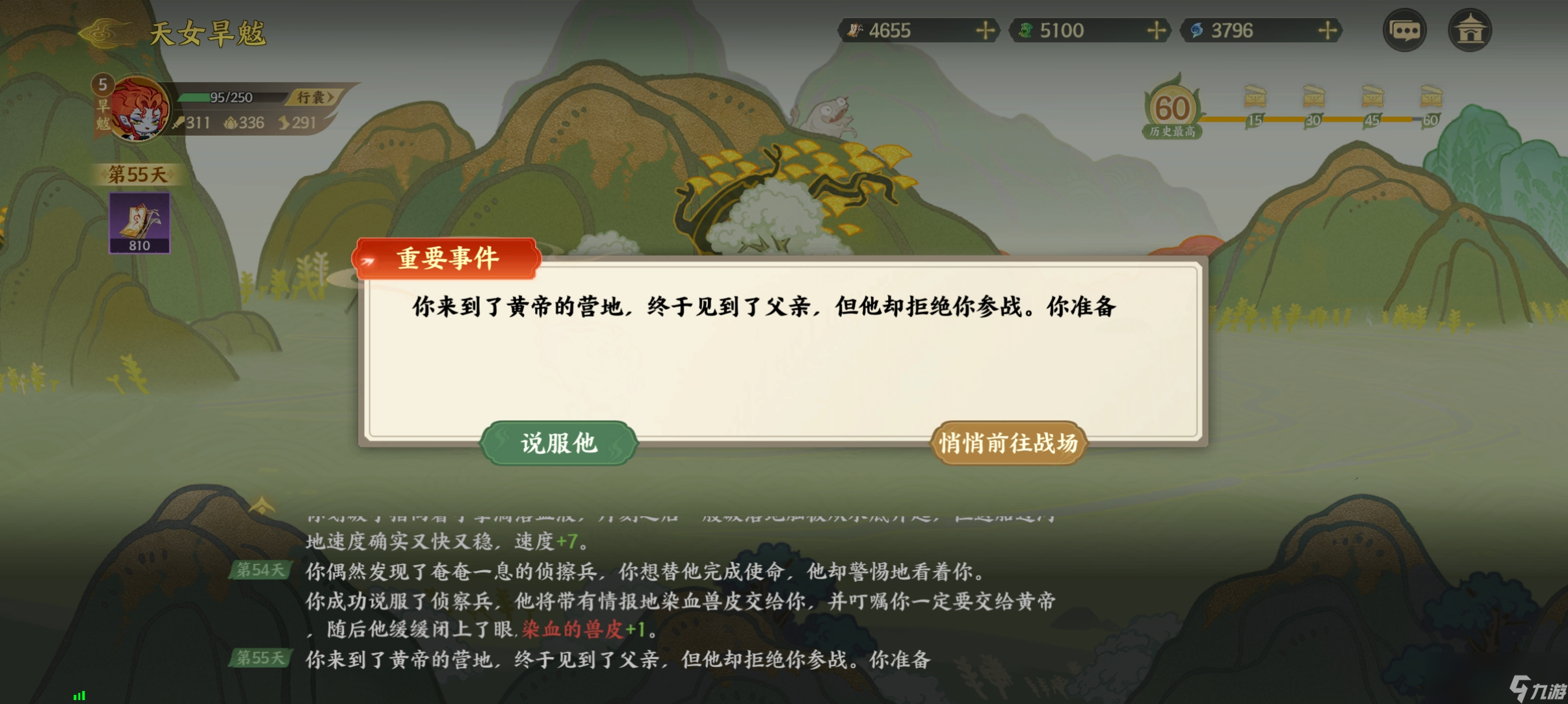 《指间山海》山海传奇活动旱魃篇通关攻略