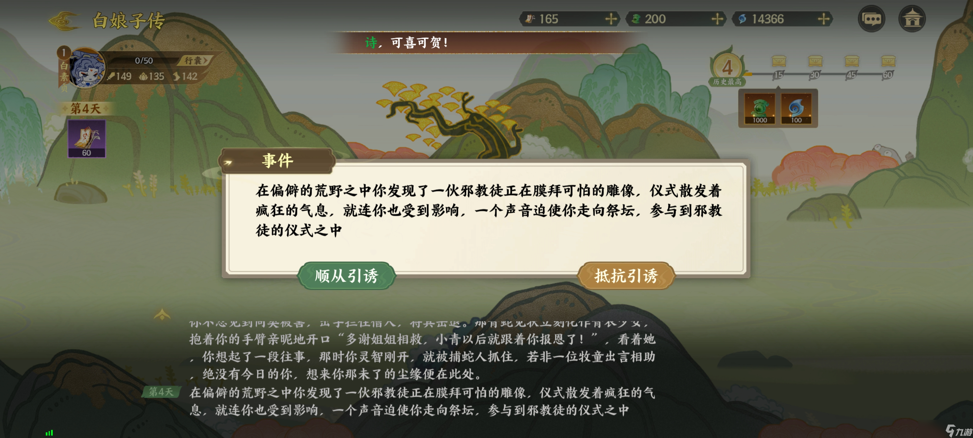指间山海白娘子传攻略 白娘子传剧情选择推荐