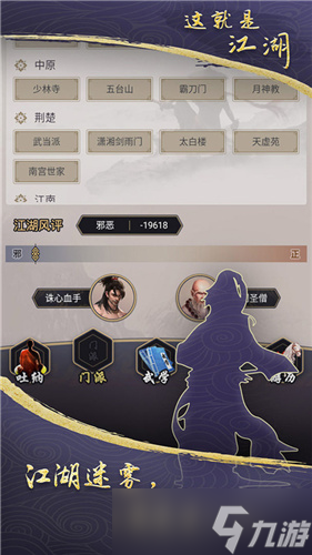 這就是江湖新手開(kāi)局玩法