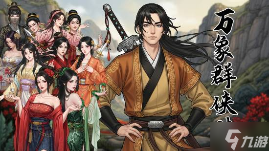 国产武侠游戏《万象群侠传》宣布没“牛”！立绘美女美到极致