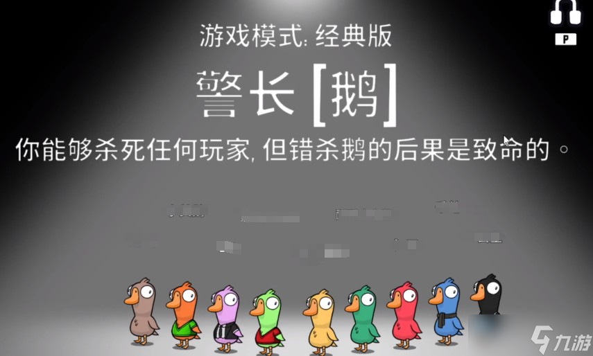 鹅鸭杀警长怎么玩