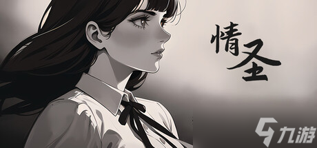 模拟恋爱游戏《情圣》7月7日登陆Steam平台