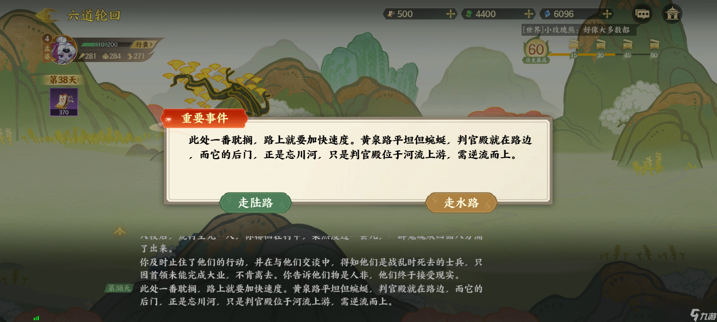 《指间山海》六道轮回通关攻略