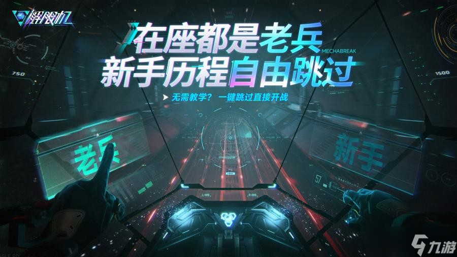 《解限机》宣布公测定档