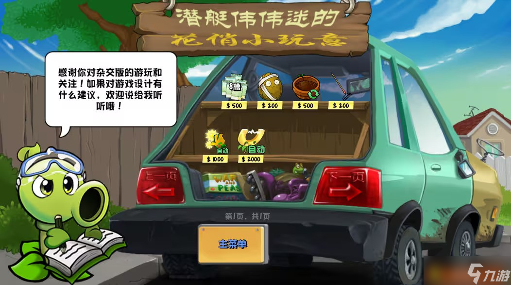 《植物大战僵尸杂交版》重制版0.1版本已发布