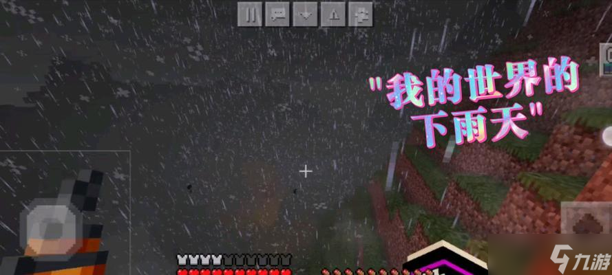 在Minecraft中如何听到雨声效果？