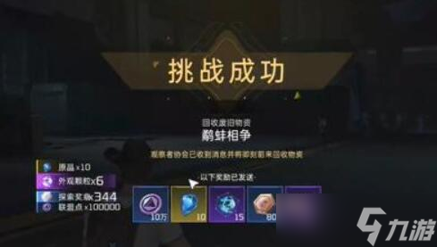 星球重啟鷸蚌相爭任務(wù)攻略