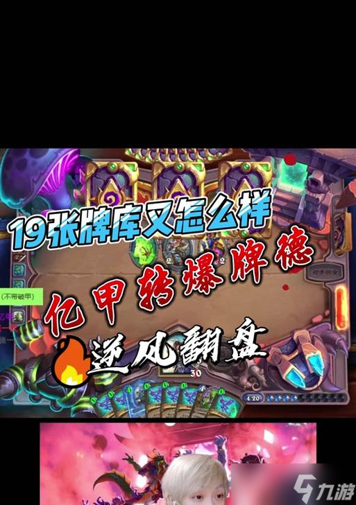 炉石传说叠甲打法是什么？