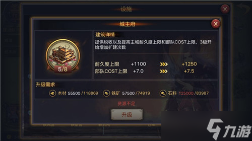 率土之濱怎么把城主府升到五級