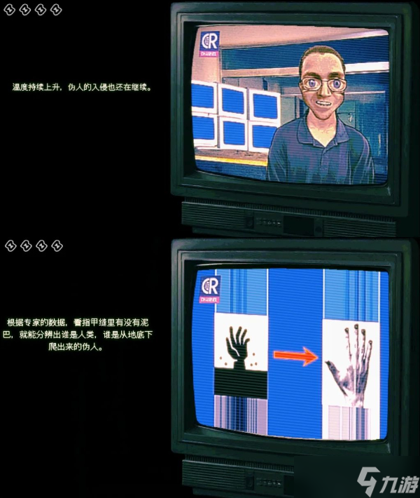寻找伪人真伪特征区分