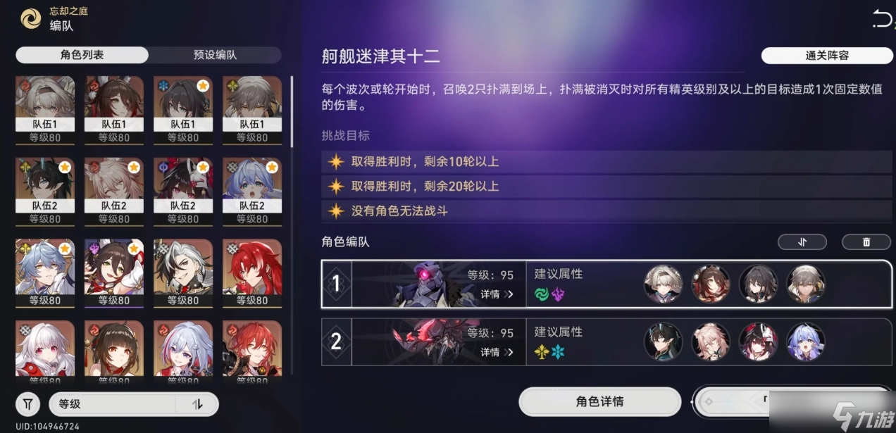 崩壞星穹鐵道舸艦迷津十二怎么通關(guān)