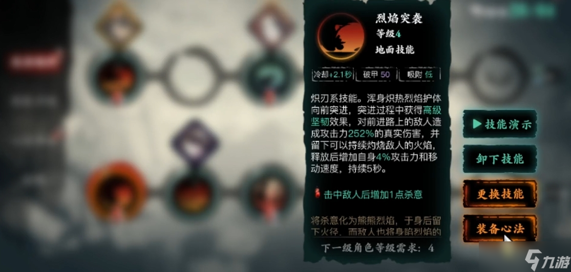 影之刃3炽刃奥义流技能怎么玩