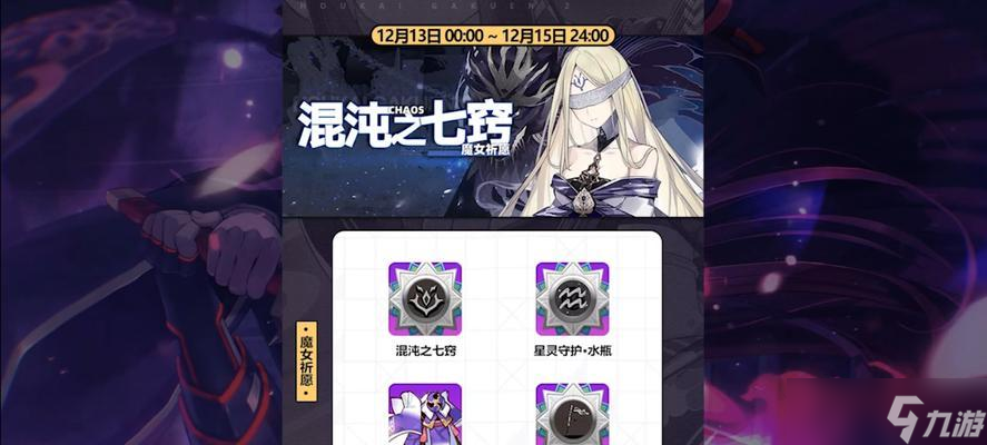 《崩壞學(xué)園2》游戲魔女的祈愿——戰(zhàn)斗與祈愿共生的故事 深入探索魔女的祈愿系統(tǒng) 