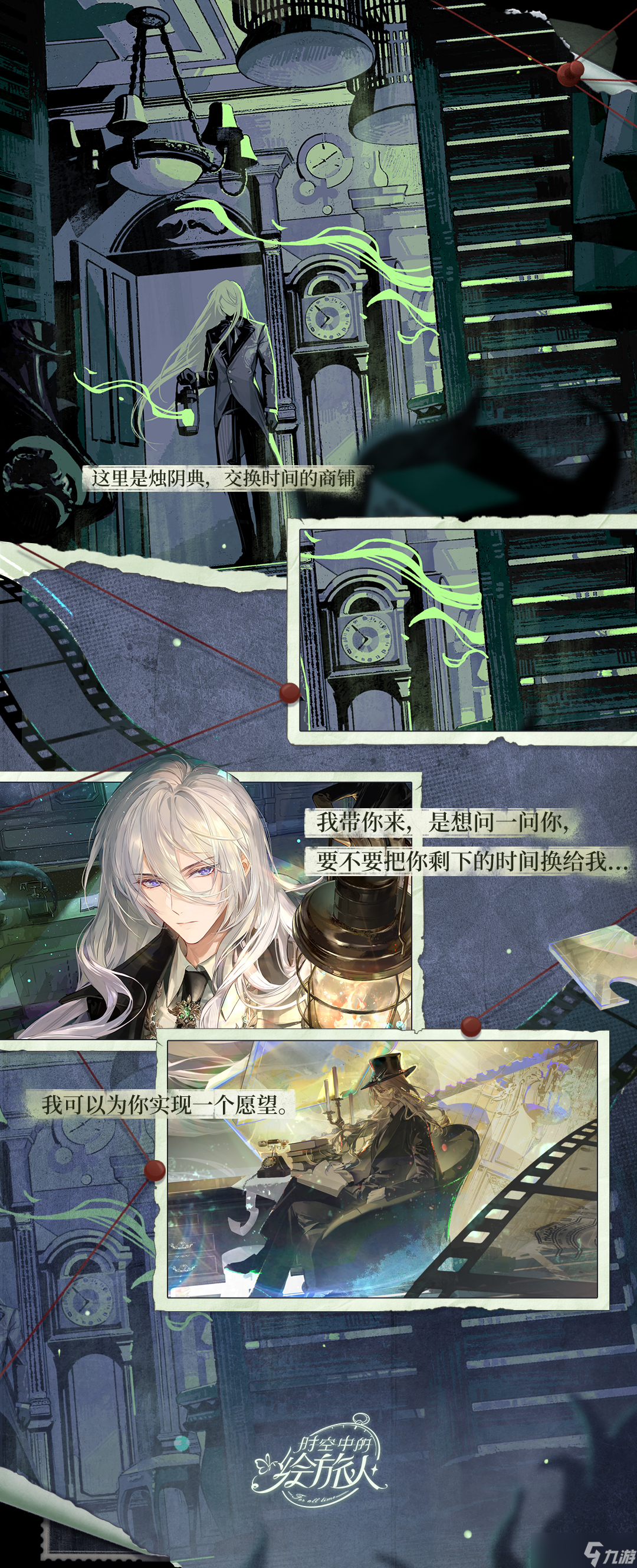 《时空中的绘旅人》×《第五人格》联动版本活动“庄园诡戏”7月10日开启