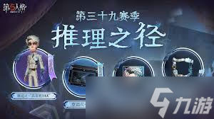 第五人格三十九赛季头像怎么获取