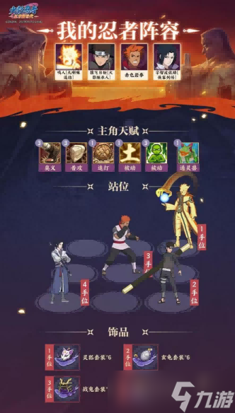 火影忍者忍者新世代密林奇袭玩法攻略